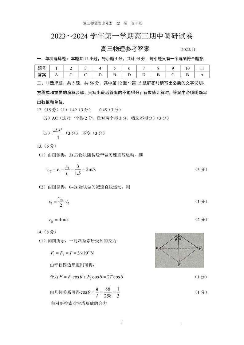 2024苏州高三上学期期中调研物理PDF版含答案 试卷01