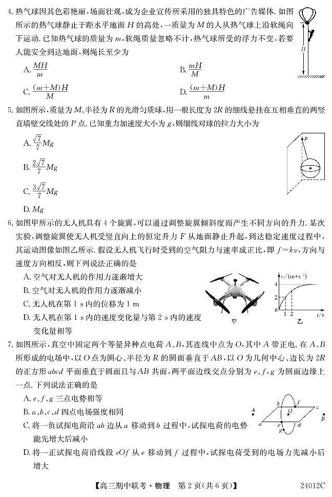 黑龙江省龙东五地市2023-2024学年高三上学期期中联考物理第2页