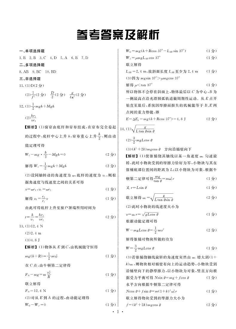 2024邢台部分高中高三上学期期中考试物理PDF版含答案01