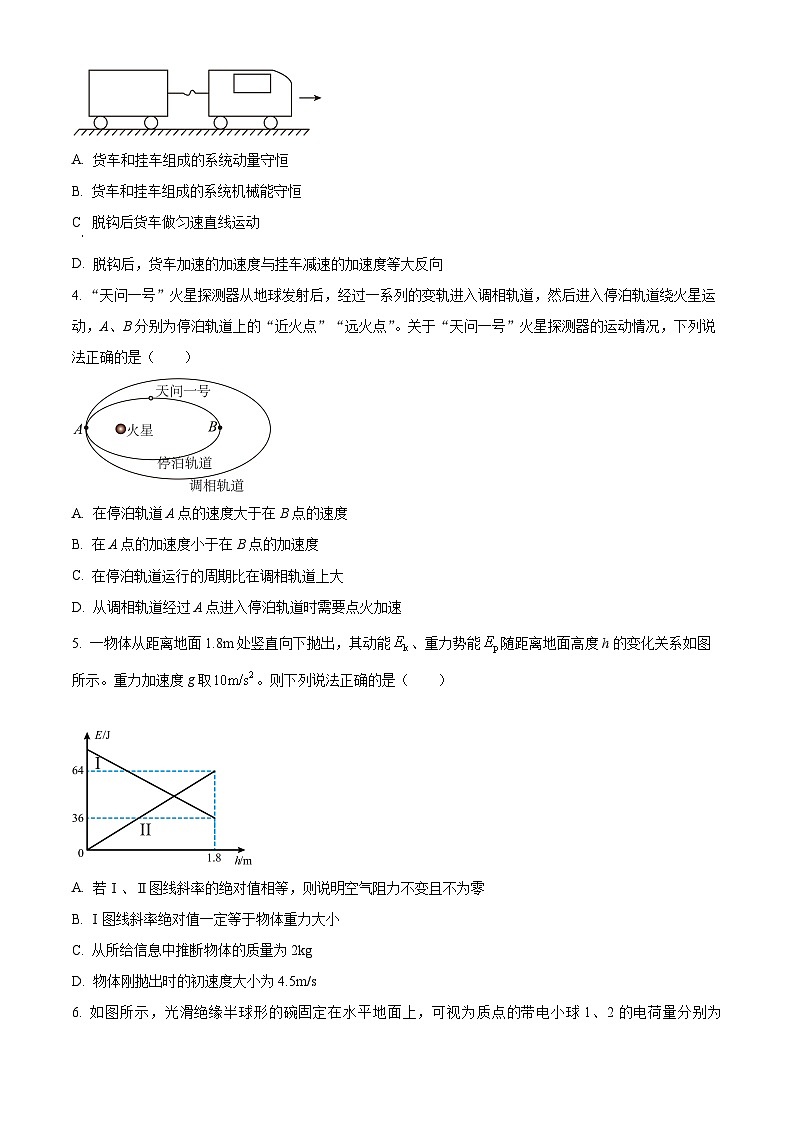 2024重庆市渝北中学高三上学期10月月考质量监测物理含解析第2页