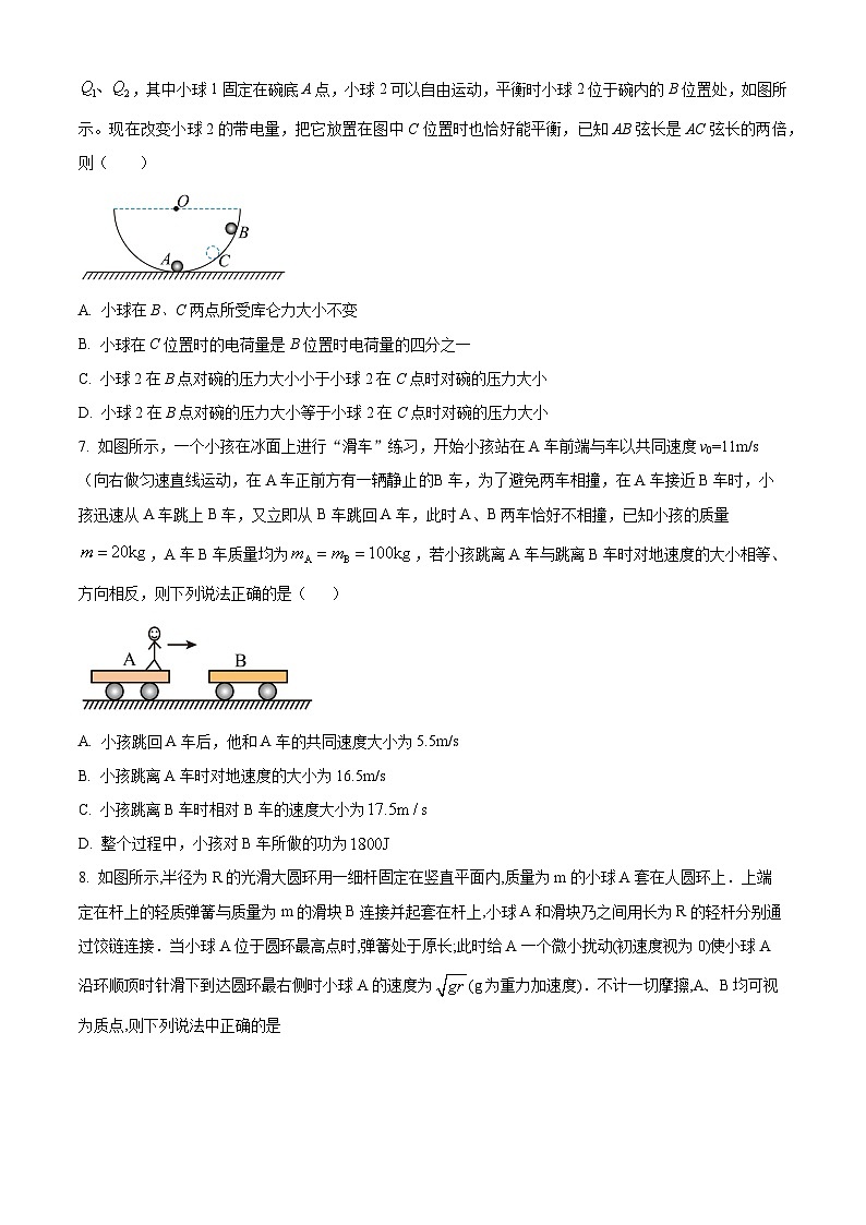 2024重庆市渝北中学高三上学期10月月考质量监测物理含解析第3页