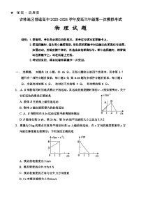 吉林省吉林市2023-2024学年高三物理上学期第一次模拟考试试卷（Word版附答案）