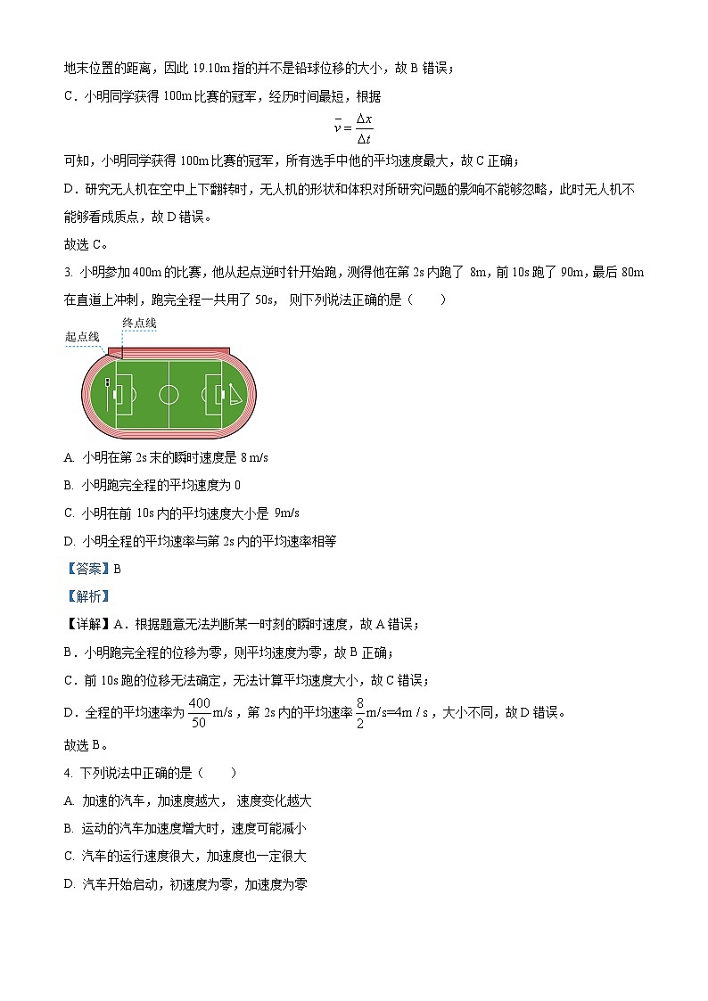 浙江省浙南名校联盟2023-2024学年高一物理上学期期中联考试题（Word版附解析）02