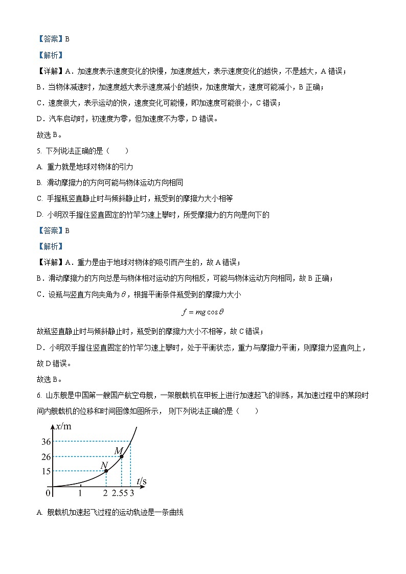 浙江省浙南名校联盟2023-2024学年高一物理上学期期中联考试题（Word版附解析）03