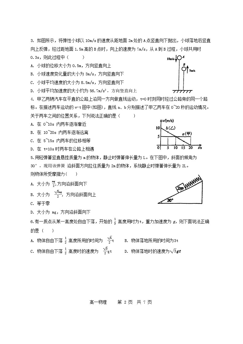 天津市滨海新区塘沽第一中学2023-2024学年高一物理上学期期中试题（Word版附答案）02