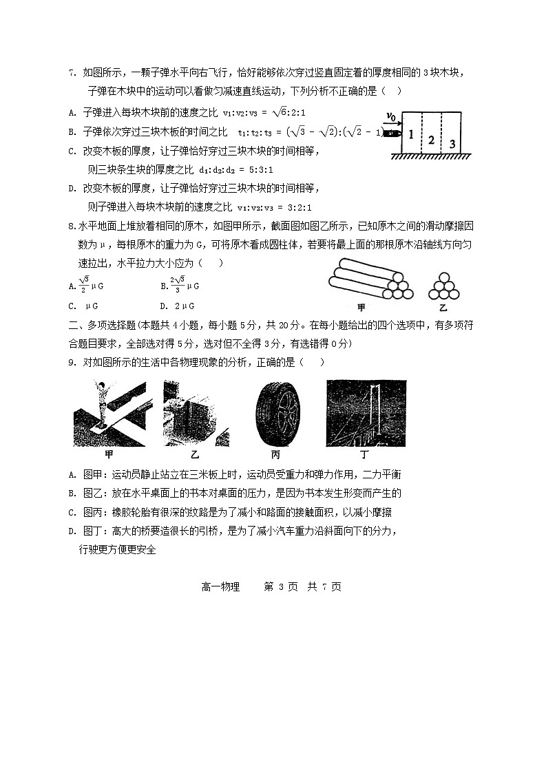 天津市滨海新区塘沽第一中学2023-2024学年高一物理上学期期中试题（Word版附答案）03