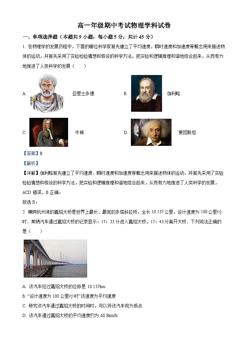 天津市红桥区2023-2024学年高一物理上学期期中试题（Word版附解析）01