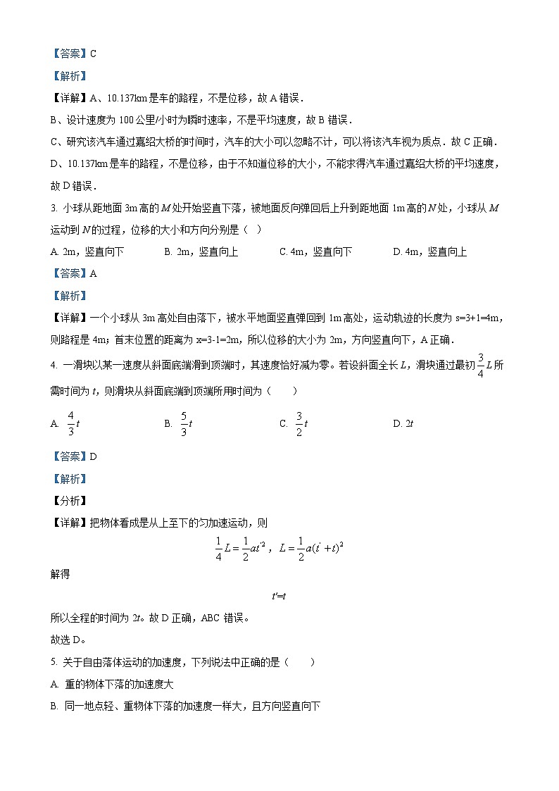 天津市红桥区2023-2024学年高一物理上学期期中试题（Word版附解析）02