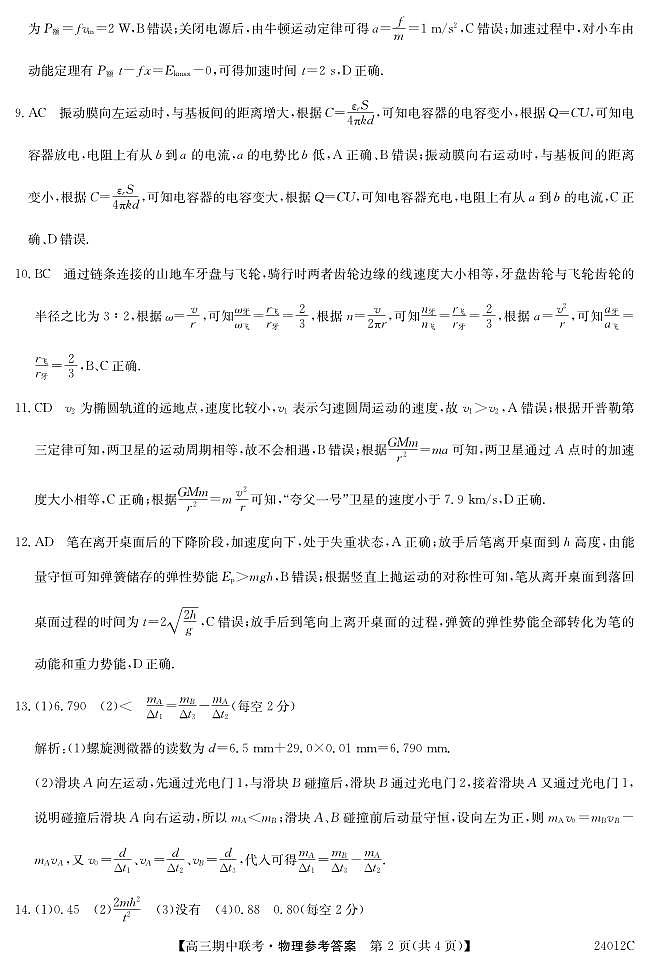 黑龙江省龙东五地市2023-2024学年高三上学期期中联考 物理试卷及参考答案02