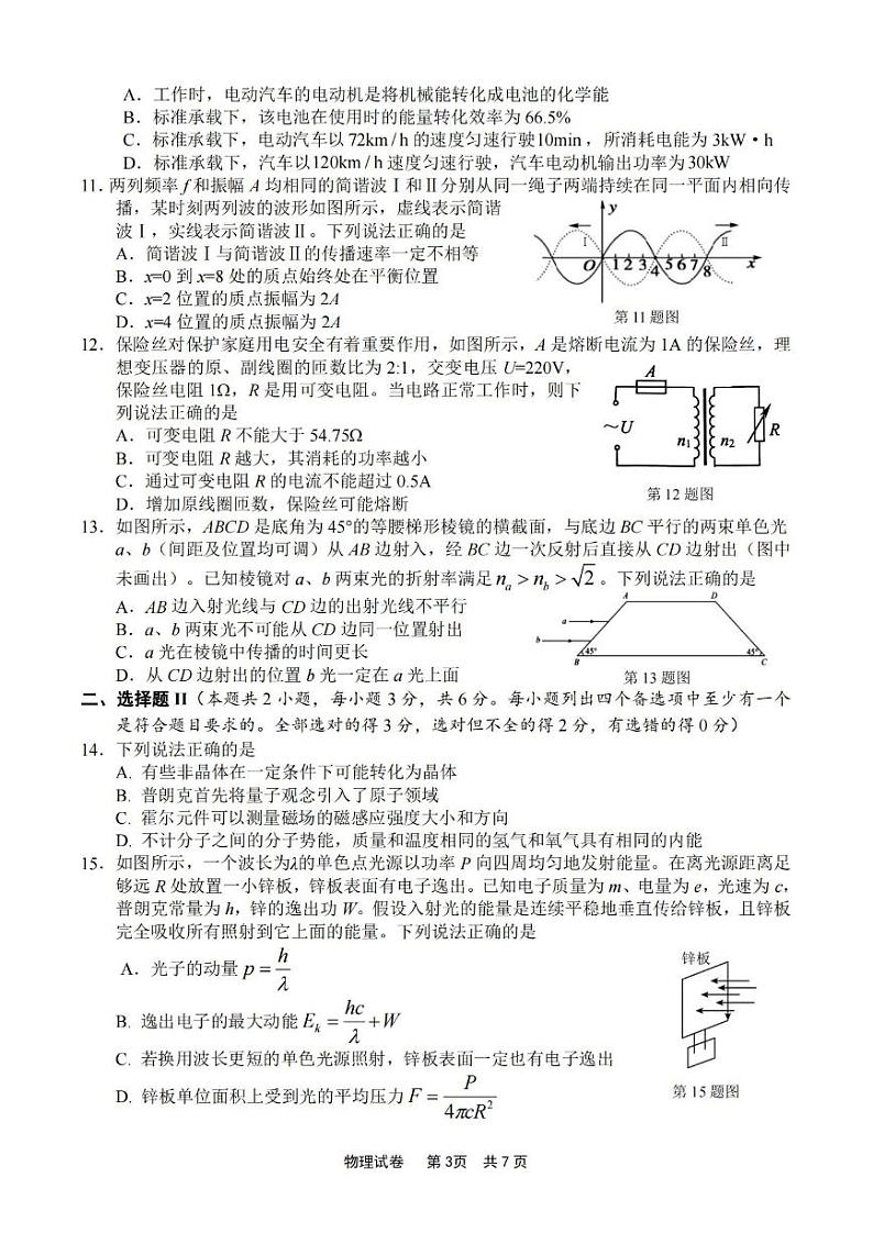 浙江省宁波市2023-2024学年高三上学期选考模拟考试（宁波一模）物理第3页