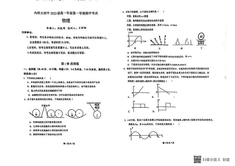 内蒙古呼和浩特内蒙古师范大学附属中学2023-2024学年高一上学期期中考试物理试卷01