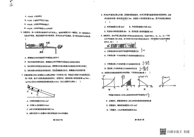 内蒙古呼和浩特内蒙古师范大学附属中学2023-2024学年高一上学期期中考试物理试卷02
