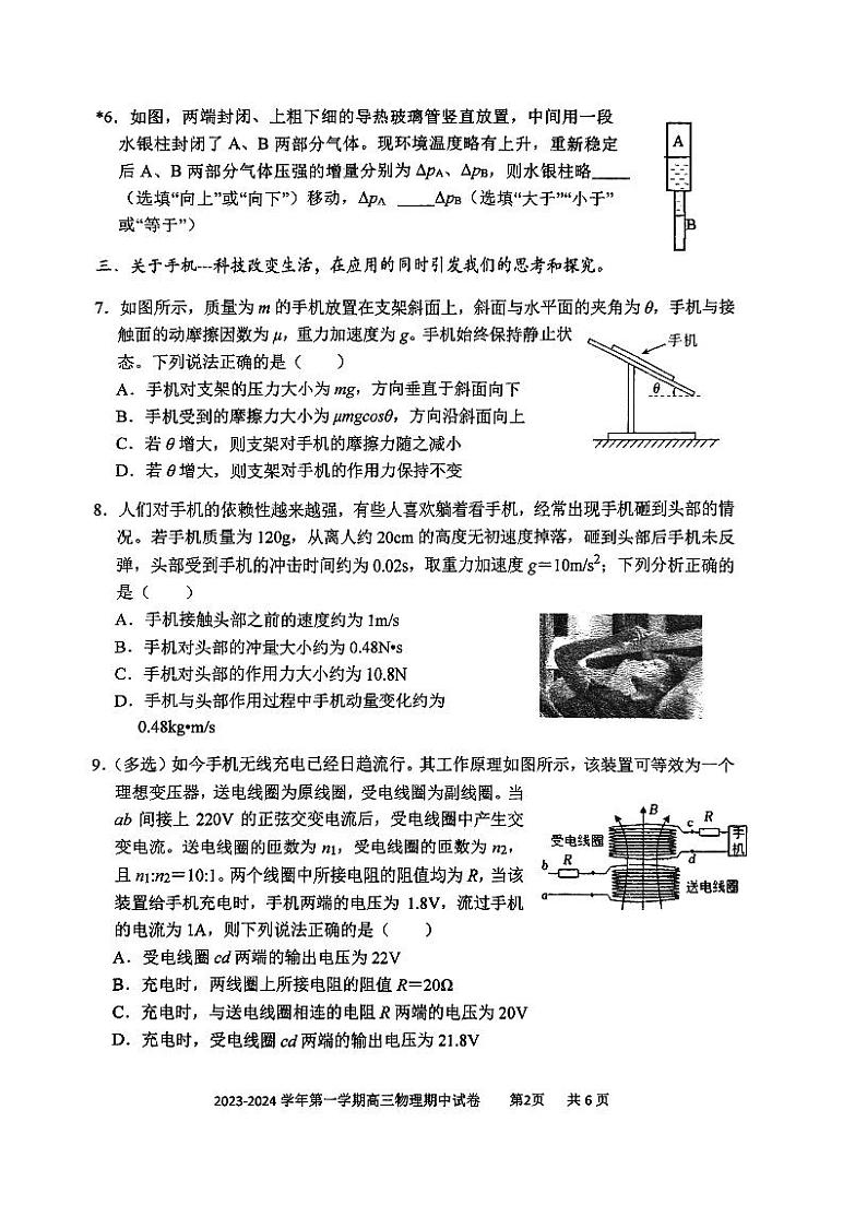 上海市上海交通大学附属中学2023-2024学年高三上学期期中考试物理试卷(1)第2页