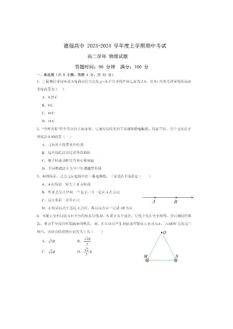 黑龙江省哈尔滨德强高级中学2023-2024学年高二上学期期中考试物理试题01