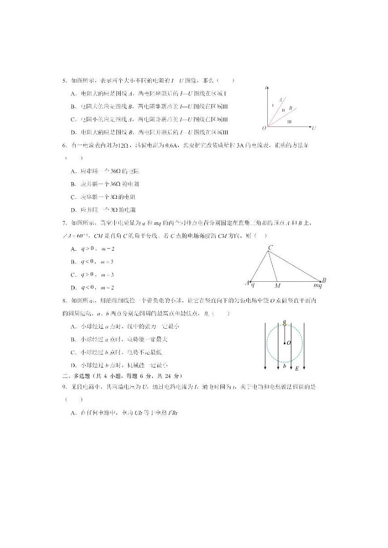 黑龙江省哈尔滨德强高级中学2023-2024学年高二上学期期中考试物理试题02