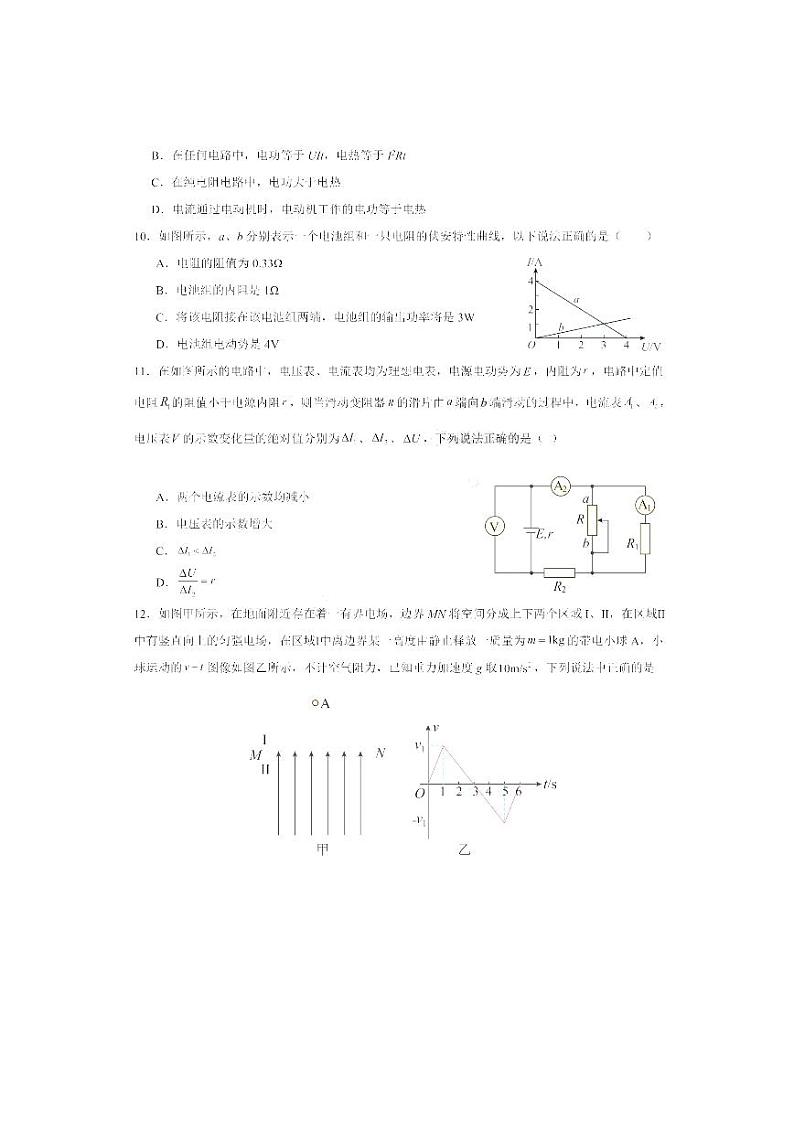 黑龙江省哈尔滨德强高级中学2023-2024学年高二上学期期中考试物理试题03