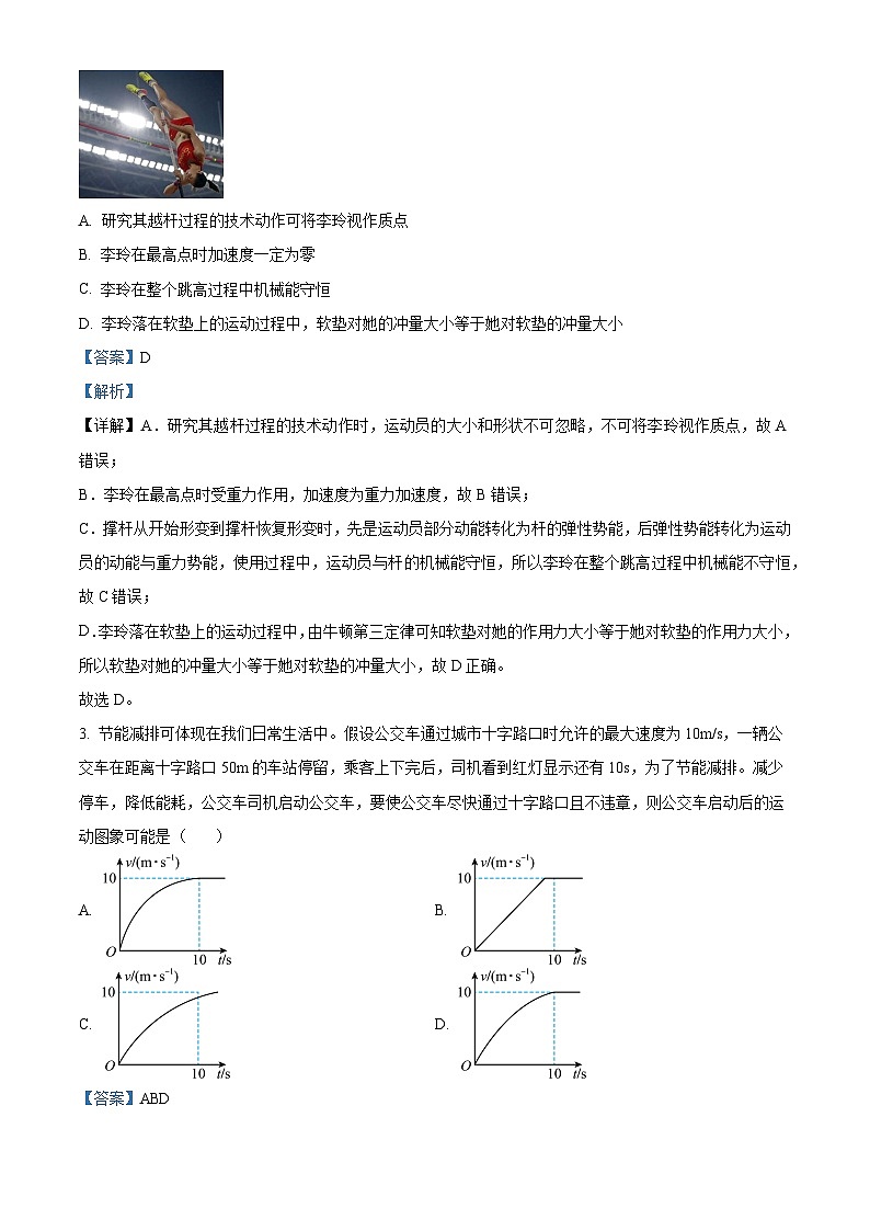 2024届浙江省金华一中等十校高三上学期11月模拟考试物理试题  （解析版）第2页