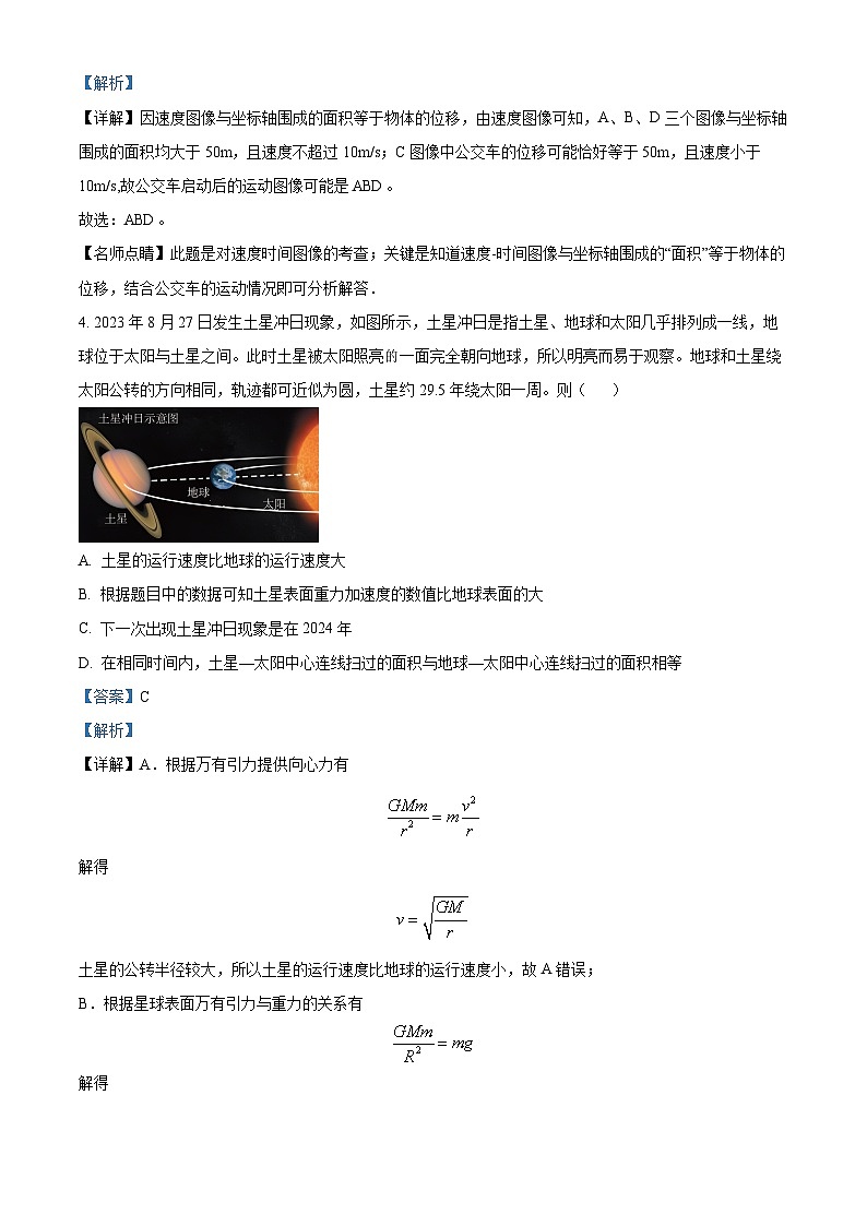 2024届浙江省金华一中等十校高三上学期11月模拟考试物理试题  （解析版）第3页