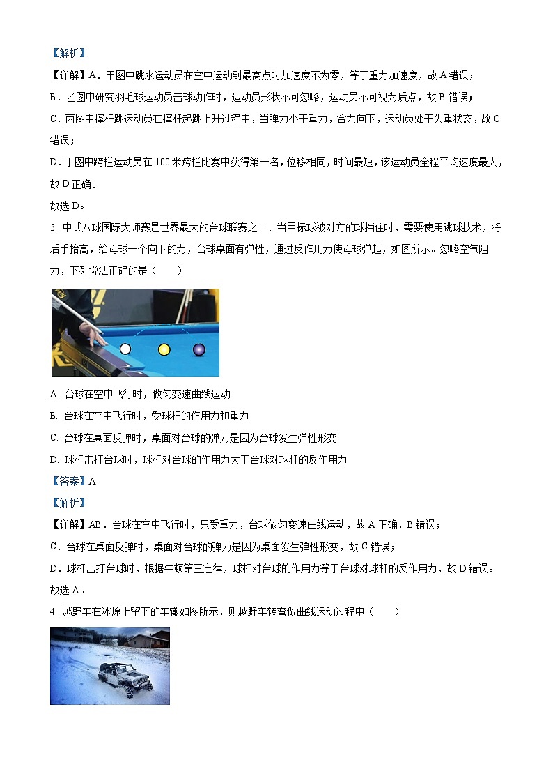 2024届浙江省温州市高三上学期第一次适应性考试物理试题  （解析版）第2页