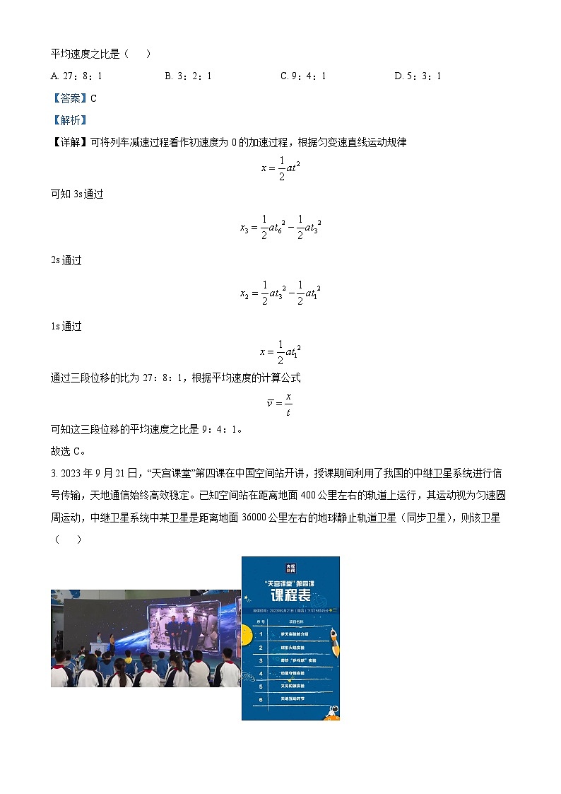 2024届重庆市西南大学附属中学高三上学期期中物理试题 （解析版）02