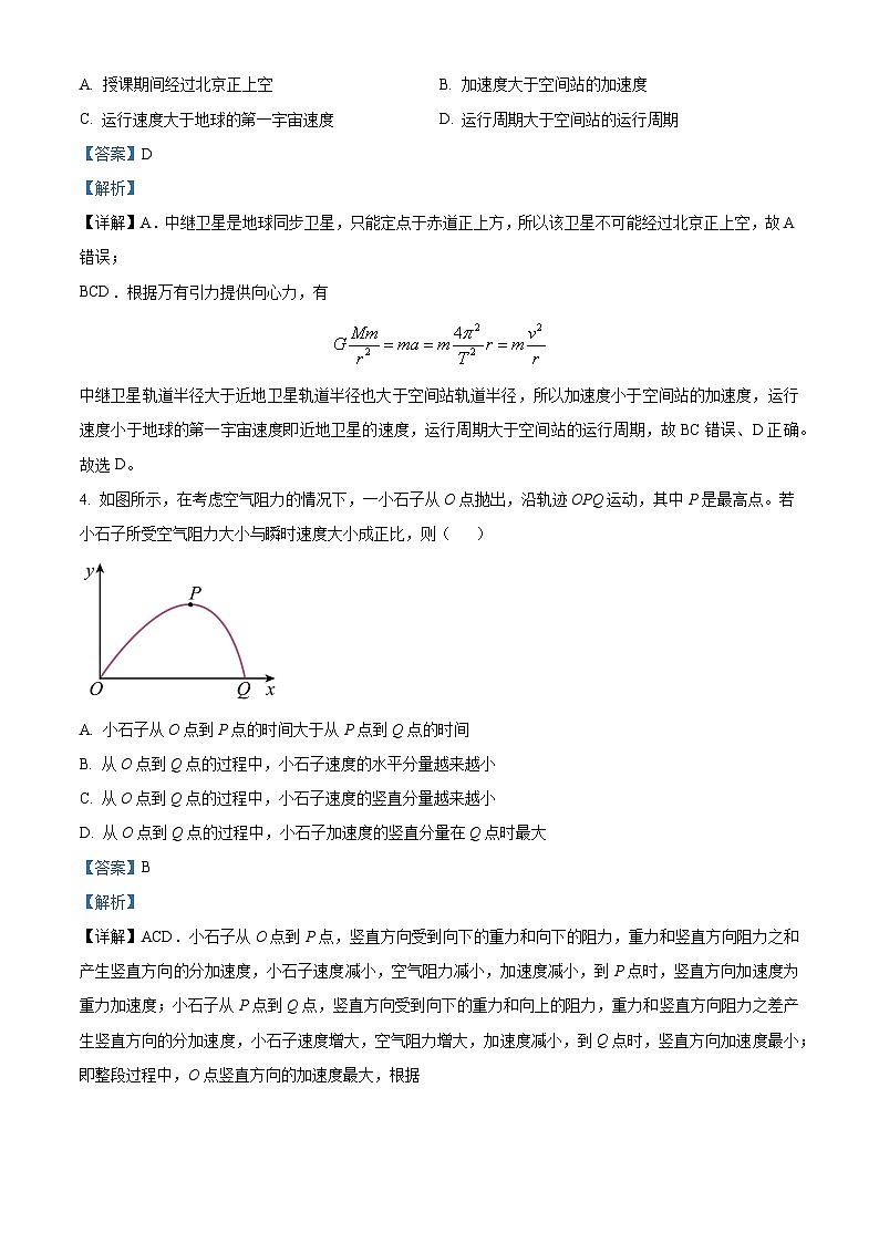 2024届重庆市西南大学附属中学高三上学期期中物理试题 （解析版）03