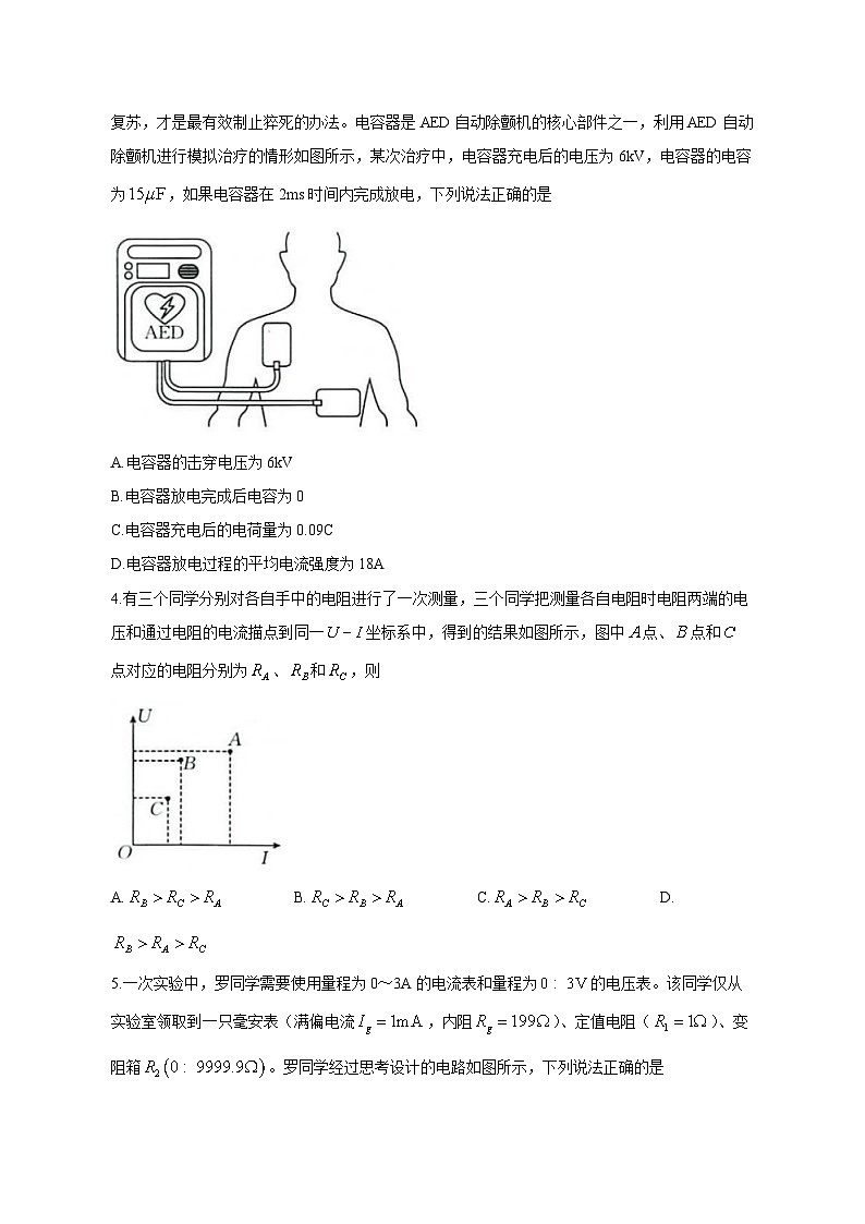 2023-2024学年河南省新乡市高二上学期期中物理质量检测模拟试题（含解析）第2页