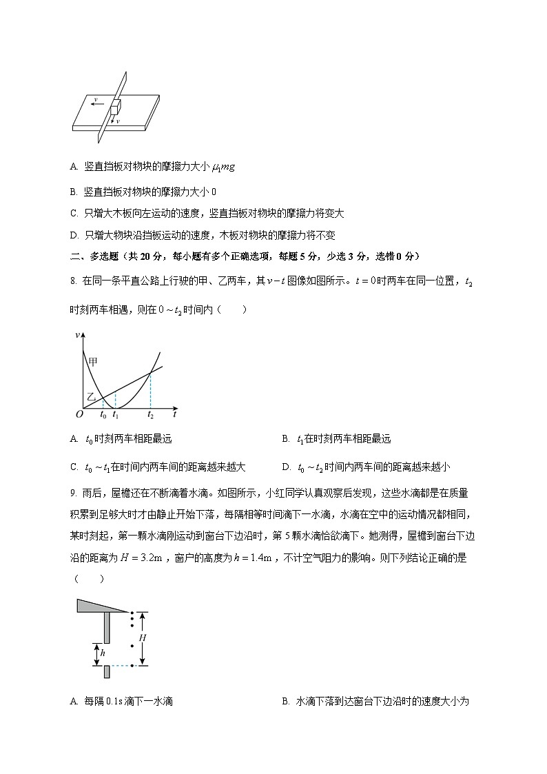 2023-2024学年湖南省邵阳市高一上学期期中物理质量检测模拟试题（含解析）03