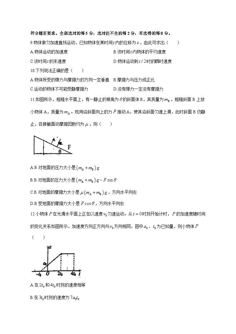 2023-2024学年山东省青岛市高一上学期期中物理质量检测模拟试题（含部分答案）第3页