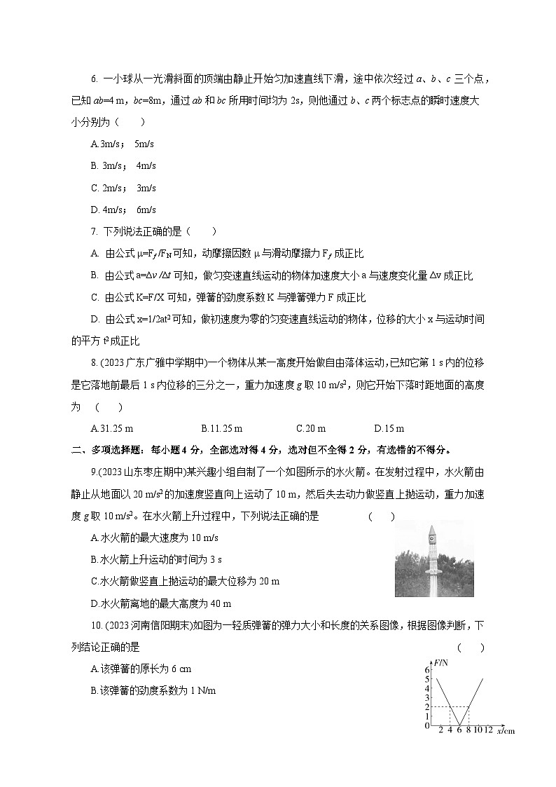 2023-2024学年山东省青岛市高一上学期期中物理质量检测模拟试题（含解析）02