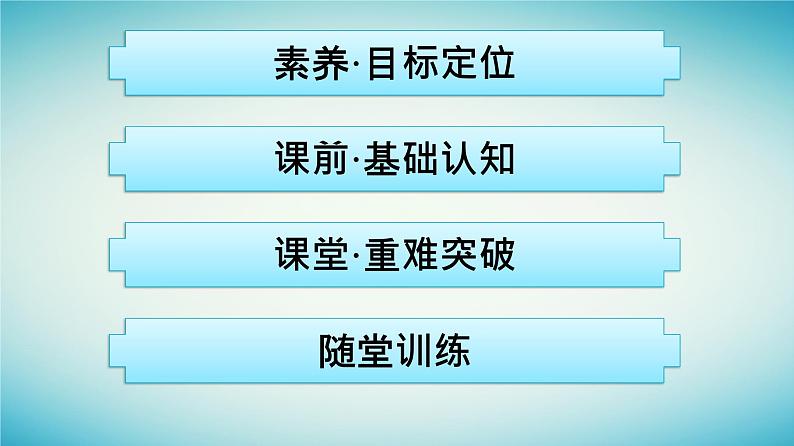 广西专版2023_2024学年新教材高中物理第5章抛体运动1曲线运动课件新人教版必修第二册第2页