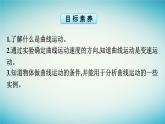 广西专版2023_2024学年新教材高中物理第5章抛体运动1曲线运动课件新人教版必修第二册