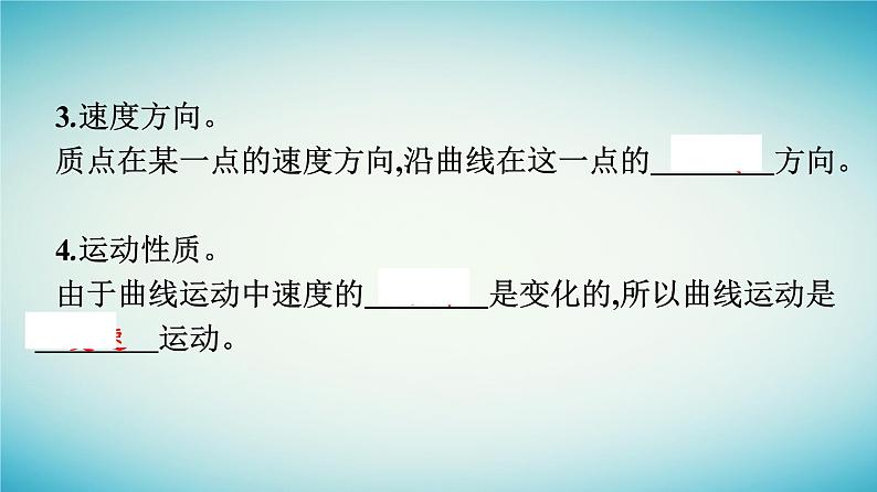 广西专版2023_2024学年新教材高中物理第5章抛体运动1曲线运动课件新人教版必修第二册第8页