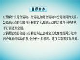 广西专版2023_2024学年新教材高中物理第5章抛体运动2运动的合成与分解课件新人教版必修第二册