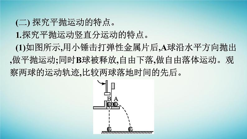 广西专版2023_2024学年新教材高中物理第5章抛体运动3实验：探究平抛运动的特点课件新人教版必修第二册第7页