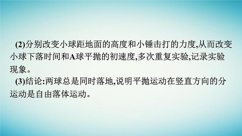 广西专版2023_2024学年新教材高中物理第5章抛体运动3实验：探究平抛运动的特点课件新人教版必修第二册第8页