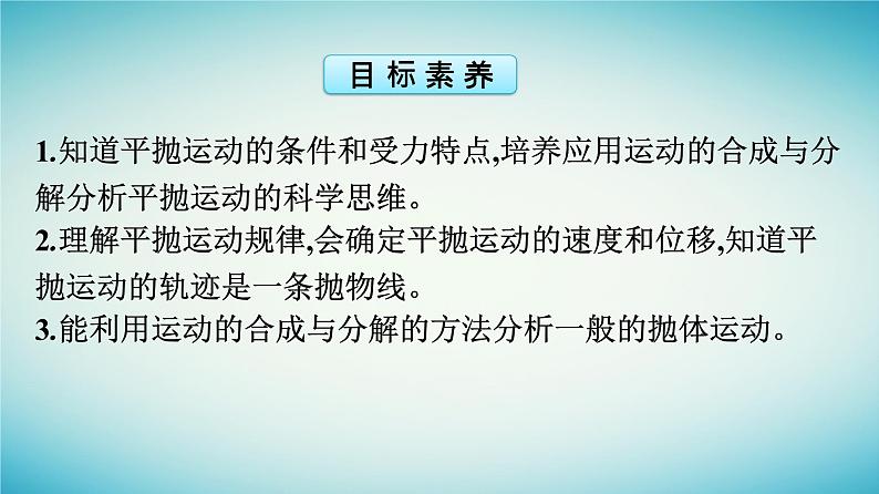 广西专版2023_2024学年新教材高中物理第5章抛体运动4抛体运动的规律课件新人教版必修第二册第4页