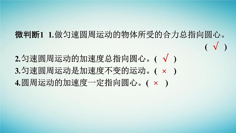 广西专版2023_2024学年新教材高中物理第6章圆周运动3向心加速度课件新人教版必修第二册第8页