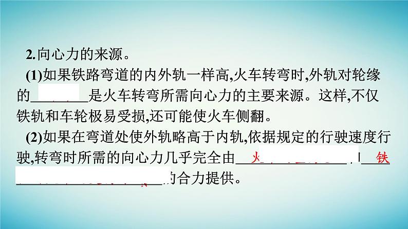 广西专版2023_2024学年新教材高中物理第6章圆周运动4生活中的圆周运动课件新人教版必修第二册第8页