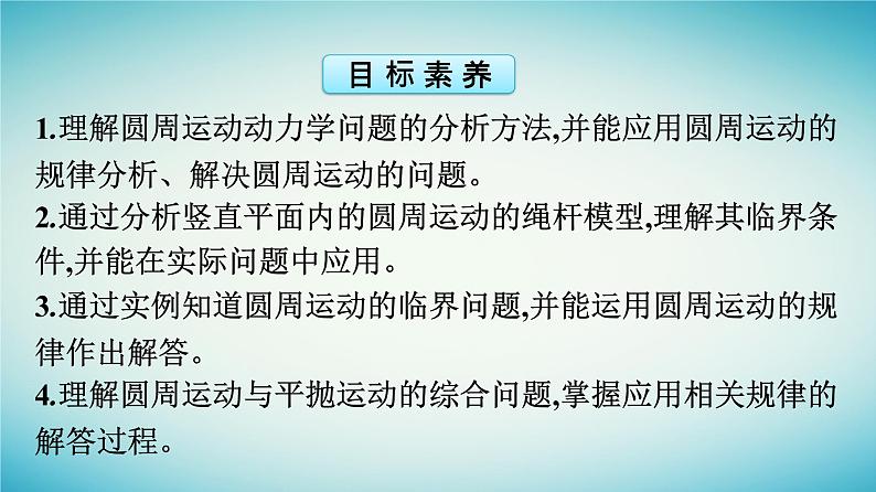 广西专版2023_2024学年新教材高中物理第6章圆周运动习题课二圆周运动规律的应用课件新人教版必修第二册第4页