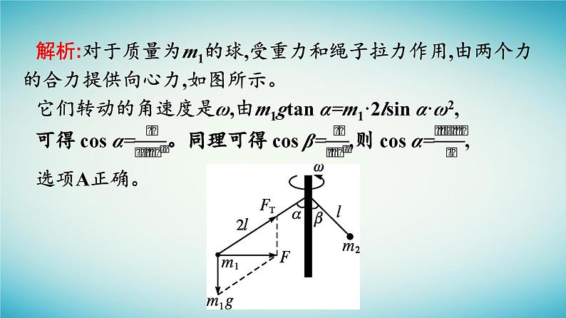 广西专版2023_2024学年新教材高中物理第6章圆周运动习题课二圆周运动规律的应用课件新人教版必修第二册第8页