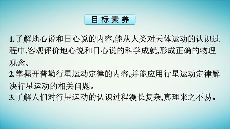 广西专版2023_2024学年新教材高中物理第7章万有引力与宇宙航行1行星的运动课件新人教版必修第二册第4页