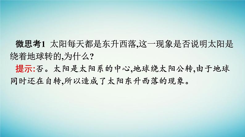 广西专版2023_2024学年新教材高中物理第7章万有引力与宇宙航行1行星的运动课件新人教版必修第二册第8页