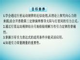 广西专版2023_2024学年新教材高中物理第7章万有引力与宇宙航行2万有引力定律课件新人教版必修第二册