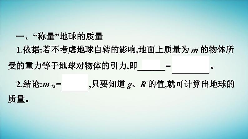 广西专版2023_2024学年新教材高中物理第7章万有引力与宇宙航行3万有引力理论的成就课件新人教版必修第二册第7页