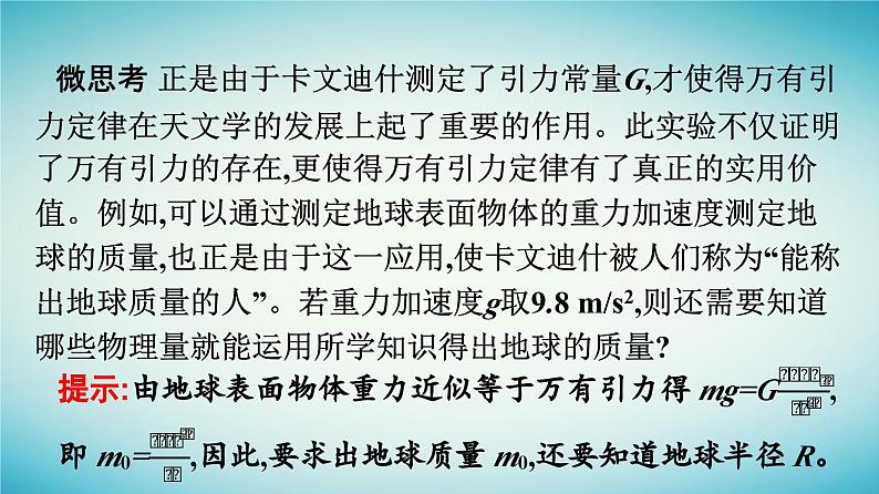 广西专版2023_2024学年新教材高中物理第7章万有引力与宇宙航行3万有引力理论的成就课件新人教版必修第二册第8页