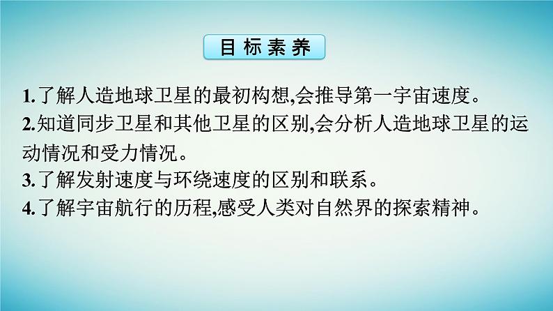 广西专版2023_2024学年新教材高中物理第7章万有引力与宇宙航行4宇宙航行课件新人教版必修第二册04