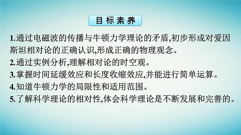 广西专版2023_2024学年新教材高中物理第7章万有引力与宇宙航行5相对论时空观与牛顿力学的局限性课件新人教版必修第二册第4页