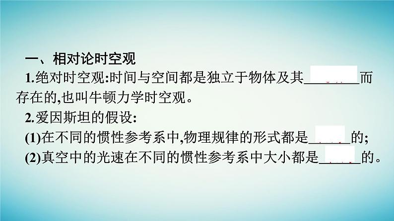 广西专版2023_2024学年新教材高中物理第7章万有引力与宇宙航行5相对论时空观与牛顿力学的局限性课件新人教版必修第二册第7页