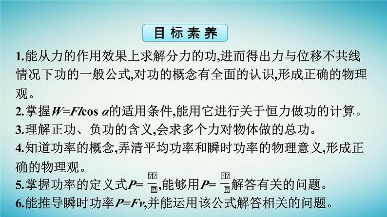 广西专版2023_2024学年新教材高中物理第8章机械能守恒定律1功与功率课件新人教版必修第二册第4页