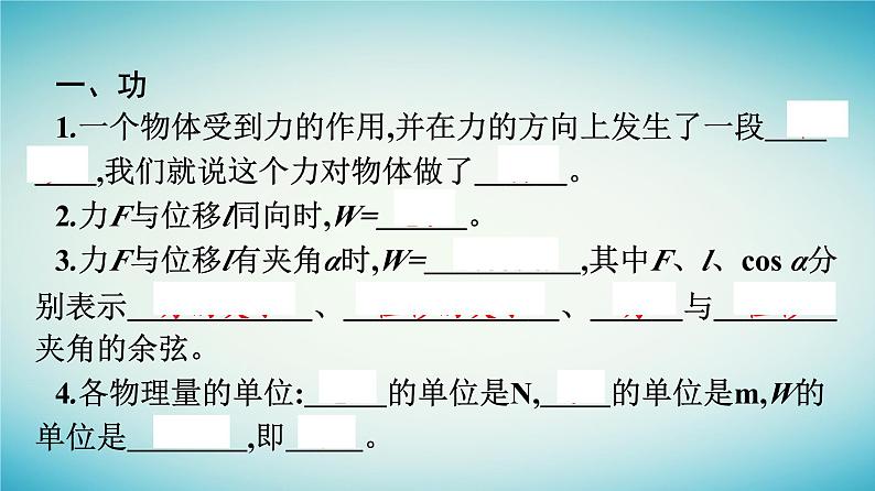 广西专版2023_2024学年新教材高中物理第8章机械能守恒定律1功与功率课件新人教版必修第二册第7页